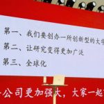 駐京觀察:企業家「下場」辦大學