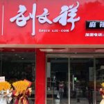網紅麻辣燙劉文祥 疑鴨肉充牛豬肉被查