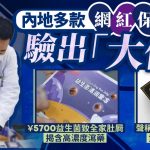 京實驗室揭網紅「排毒救星」含瀉藥 咖啡、茶葉有「偉哥」
