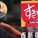 牛丼SUKIYA︱創辦人小川賢太郎離世終年77歲 44年打造日本餐飲王國