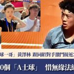 法網|黃澤林第三圈外圍賽 陳奕迅 康堤 跟Coleman教練排排坐 繼續現場力撐