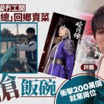 AI短劇衝擊|30歲「霸總」許鵬無戲可拍返鄉擺攤賣菜 曾一天拍戲16小時
