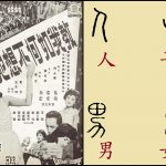 【遗民历奇 50】打破帝国殖民主义下的“语言通则”──从“他”谈起(上)