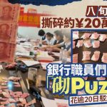 武汉八旬翁误撕养老金 银行13人花20多日还原¥26.6万