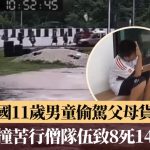 有片│泰国夺命车祸 11岁男童偷驾父母货车 狂撞苦行僧队伍至少8死14伤