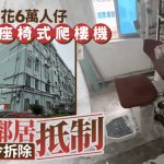 上海孝顺女花6万装座椅式爬楼机 遭邻居抵制城管下令拆除