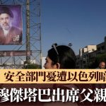 哈梅内伊葬礼|纽时:安全部门忧遭以色列暗杀 拒绝穆杰塔巴出席父亲葬礼
