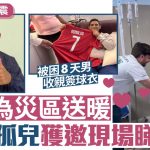 委内瑞拉地震|C朗拿度为灾区送暖 被困8天男子收亲签球衣 截肢男童收偶像打气片