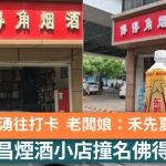 世界杯2026|南昌烟酒小店撞名佛得角 突成打卡热点