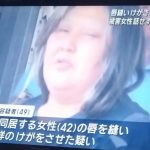 日本42岁女惨遭“针线缝嘴”忍痛逃跑递纸条求救 同居女子被捕