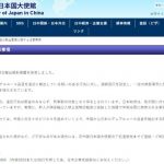 中日關係︱日本駐華大使館發文 提醒在華日企注意中方出口管制