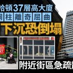紐約曼哈頓大樓鋼樑突然彎曲!恐有倒塌風險,當局緊急封街疏散