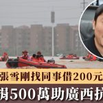 广西洪灾|“张雪机车”豪捐500万赈灾 创办人日前曾称缺钱向同事借200元给儿子