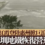台风红霞︱深圳地铁恢复营运 宝安机场下午2时前取消253航班︱有片