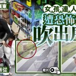 台风红霞︱女孩连人带床遭恐怖怪风吹出户外 亲人欲救无从︱有片