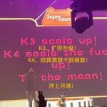 月之暗面︱Kimi K3轰动全球 北京庆功流出公司未来目标