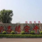 河北民办中学被官员侵吞 传李强批示调查