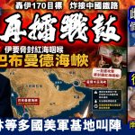 7月9日焦点新闻 (A1电台YouTube频道)