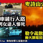 7月10日焦点新闻 (A1电台YouTube频道)