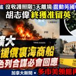7月27日焦点新闻 (A1电台YouTube频道)