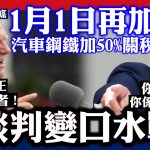 8月24日焦点新闻 (A1电台YouTube频道)
