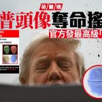 特朗普造型︱荷蘭現奪命搖頭丸 衛生機構發最高級「紅色警報」