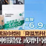 凉感湿巾|专家踢爆“降温黑科技”真相 称属神经错觉或增中暑风险