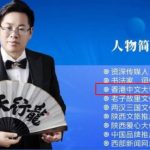 内地新闻总编辑冒称客座教授近三年 中大发声明指从未聘用