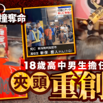 日本祭典夺命|18岁高中生抬巨型灯笼 遭夹拱廊柱头部重创亡