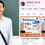 数学天才︱韦东奕开网店卖天书 北大确认:其本人账号