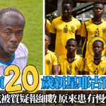 英超│白礼顿20岁新星耶古尔入波 样貌老成被质疑报细数 原来患有慢性脱发症