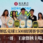 恒生银行匹克球大满贯|亚洲首办1500级别赛事落户启德 港队一哥王康杰挟主场之利出击