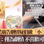 Dove朱古力︱内地七夕广告被指鼓励做“小三” 品牌致歉声明疑AI生成