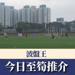 欧霸外|主场必得“米” 萨尔斯堡值捧
