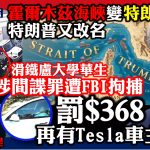 9月2日焦點新聞 (A1電台YouTube頻道)