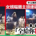 西瓜轰头|莽夫替爱妻出气掟10瓜砸小贩 嚣张掷钱“全部帮你买下”|有片