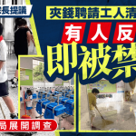 家長反對夾錢請人清潔課室遭禁言 網民意見兩極吵翻天