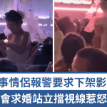 演唱会求婚︱情侣挡视线惹怒后排 反报警要求下架“坐低片”