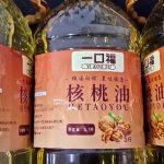 网红“100%核桃油”︱大豆油冒充网上促销卖¥39 恐怖工场出厂