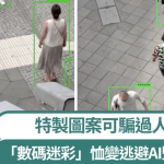逃避AI监控神器?德艺术家设计“数码迷彩”恤 可骗过人形辨识系统