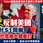 9月8日焦點新聞 (A1電台YouTube頻道)
