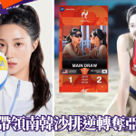 沙排女神申智恩‧名古屋亚运│带领南韩沙排逆转夺亚运首胜 曾被酸“暴露狂”高EQ用实力击退网暴
