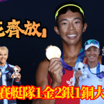 名古屋亚运‧赛艇│赵颢臻为香港夺第四金 香港赛艇队1金2银1铜大丰收 引教练金句赞团队“百花齐放”