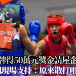 梁宇航│勇夺银牌得50万元奖金请屋企人食饭 称“会对自己好啲” 罗淑佩现场支持:原来散打咁精彩!