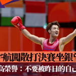 名古屋亚运·武术散打|梁宇航闯散打决赛坐银望金 谈冲击更高荣誉:不要被昨日的自己定义自己