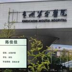 贵州30岁护士当值病发抢救10日亡 人社局判不属工伤惹批评
