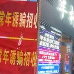 广东酒吧涉诱骗15岁少女陪酒 遭家属拉横额抗议 警方介入跟进