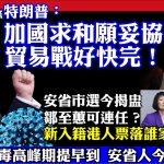 10月26日焦点新闻 (A1电台YouTube频道)