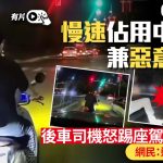 孕妇“揸电鸡”恶意挡车 衡阳警方:女罚款扣分男遭训诫︱有片