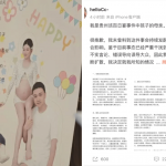 楼上百日宴楼下婚宴|女主角发文还原男方娶妻时间线 称遭隐瞒婚讯